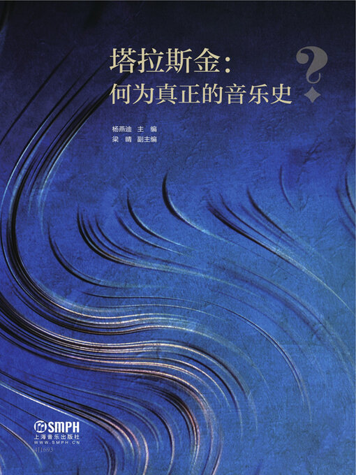 Title details for 塔拉斯金 by 杨燕迪主编 - Available